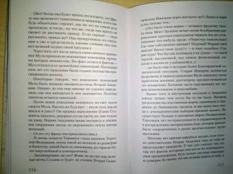 Айзек Азимов: Вторая Академия