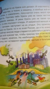 Светлана Лаврова: Удивительный Урал