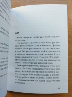Фабио Воло: Быть с тобой, думать о тебе