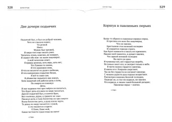 Александр Сумароков: Избранные сочинения в стихах