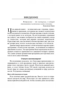 Брайан Трейси: Психология продаж