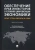 Белых, Алексеенко, Ардентов: Обеспечение прав инвесторов в условиях цифровизации экономики. Опыт стран Европы и Азии. Монография