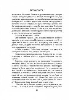 Валерий Попов: За грибами в Лондон