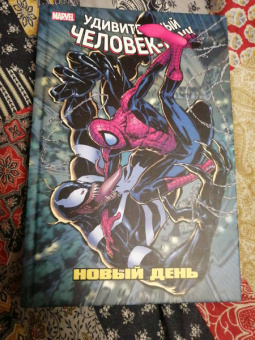 Слотт, Ли, Келли: Человек-Паук. Новый день. Том 4