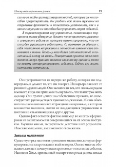 Трейси, Стайн: Поверь в это - сделай это!
