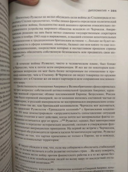 Генри Киссинджер: Дипломатия