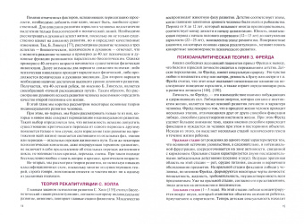 Ирина Малкина-Пых: Возрастные кризисы детского и подросткового возраста. Учебник