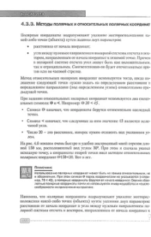 Жарков, Финков: AutoCAD 2019. Полное руководство