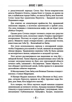 Кервал, Мейсон: Хаос. NOXAZ