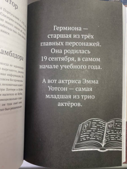 Лиза Бопп: Удивительные факты о мире Гарри Поттера
