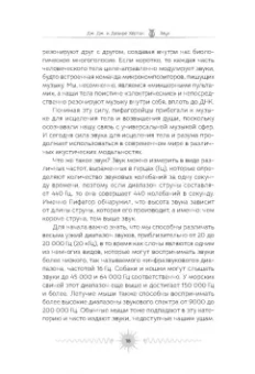 Хёртак, Хёртак: Звук. Глубокий опыт пения, тонинга, музыки и частот исцеления
