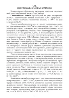 Зубарев, Юрьев: Абразивные инструменты. Разработка операций шлифования. Учебное пособие