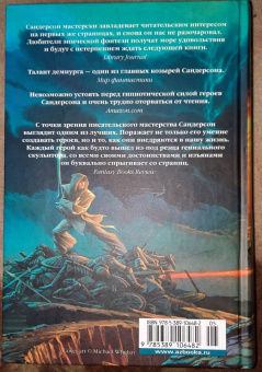 Брендон Сандерсон: Архив Буресвета. Книга 2. Слова сияния