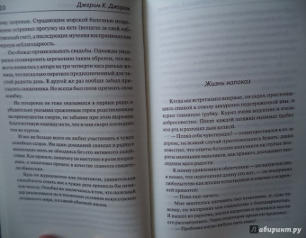 Клапка Джером: Леди и джентльмены