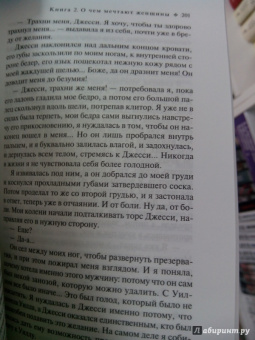 Л. Аделайн: С.Е.К.Р.Е.Т. Книга 2. О чем мечтают женщины