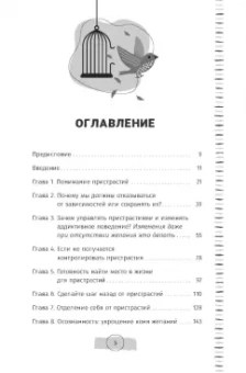 Карекла, Келли: Тяга и зависимости. Как перестать бороться с вредными привычками и освободиться от них