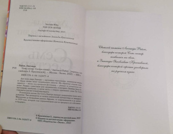 Люсинда Райли: Семь сестер. Сестра солнца