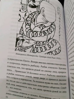 Антон Власкин: Японская нечисть. Ёкай и другие