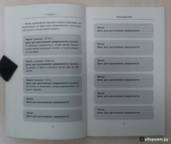 Тони Райтон: Уверенность за минуту. 10 шагов