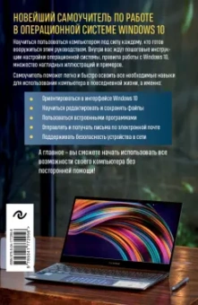 Виктор Шитов: Windows 10. Самый простой и понятный самоучитель