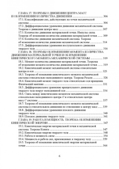 Феликс Доронин: Теоретическая механика. Учебное пособие для СПО