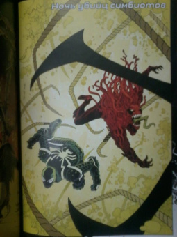 Банн, Шелви: Веном. Мстительный Токсин!