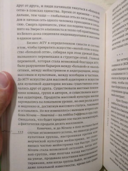 Джон Сибрук: Nobrow. Культура маркетинга. Маркетинг культуры