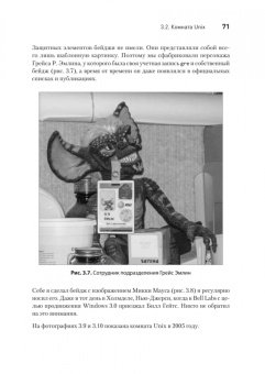 Брайан Керниган: Время UNIX. A History and a Memoir