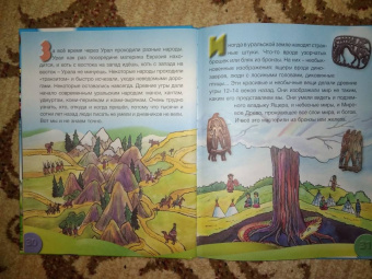Светлана Лаврова: Удивительный Урал
