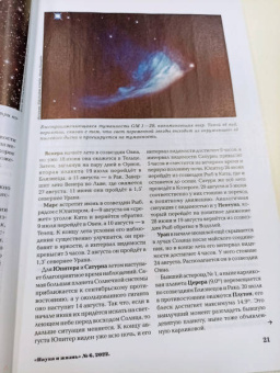 Журнал "Наука и жизнь" № 6. 2022