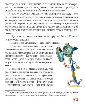 Погорельский, Одоевский: Волшебный народец