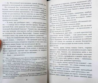 Мэри Джонстон: Пока смерть не разлучит нас