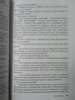 Ю Несбё: Немезида