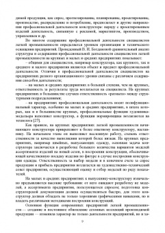 Никитина, Зубкова, Хайруллина: Подготовка специалистов легкой промышленности среднего звена