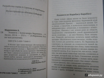 Александра Маринина: Реквием