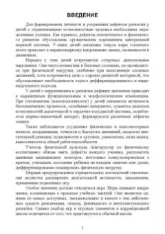 Наталия Мелентьева: Адаптивное физическое воспитание детей с нарушением зрения и слуха. Учебное пособие