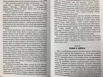 Лев Троцкий: Моя жизнь