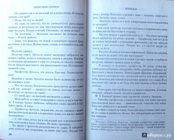 Дэвид Гоулмон: Левиафан