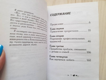 Луиза Хей: Вдохновляющее исцеление души