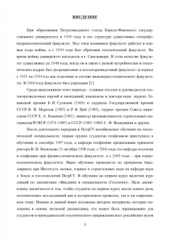 Владимир Щипцов: Введение в специальность. Геология