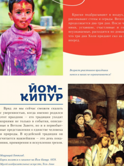 Валерия Ильина: Самые невероятные праздники. Культура и традиции народов мира в фактах и иллюстрациях