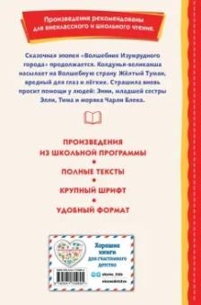Александр Волков: Желтый Туман