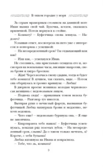 Мария Метлицкая: В тихом городке у моря