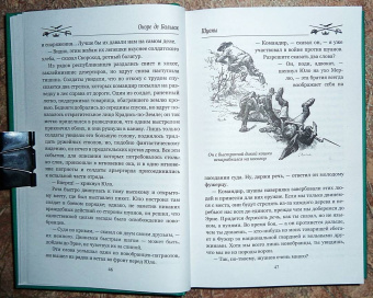 Оноре Бальзак: Шуаны