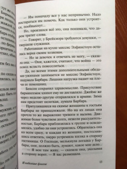 Ивлин Во: И побольше флагов