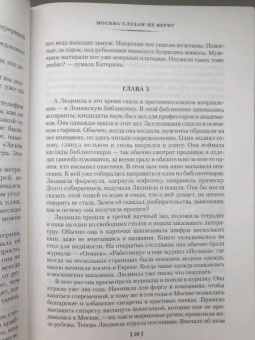 Валентин Черных: Москва слезам не верит. Кинороман, повести