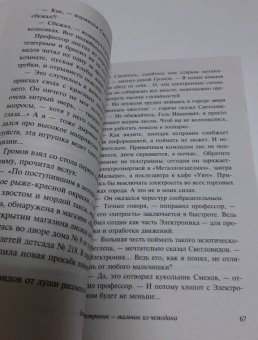 Евгений Велтистов: Приключения Электроника