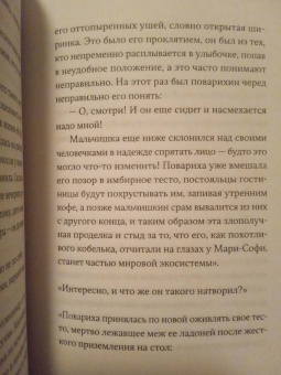 Сьон: Зародыш мой видели очи Твои. История любви