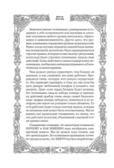 Виктор Венгард: Большая книга Рун