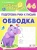 Елена Шамакова: Обводка